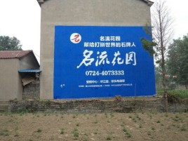 吴堡墙体广告在乡镇、农村市场的媒体优势