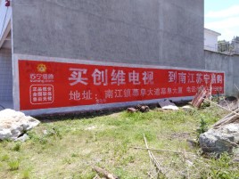吴堡墙体广告公司全面解决农村墙体广告痛点