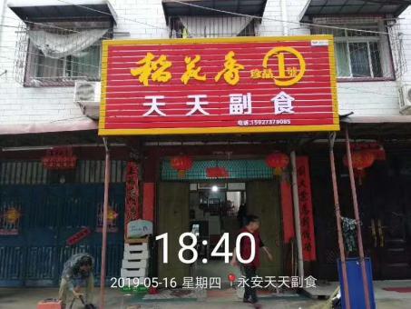 吴堡的门店生意好坏 差距从门头招牌开始