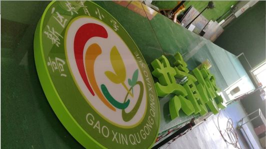 吴堡常见的发光字类型