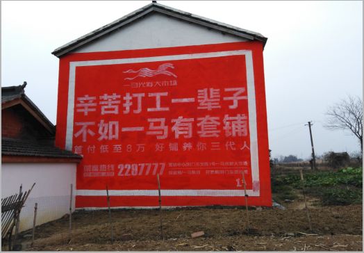 吴堡一马光彩墙体广告