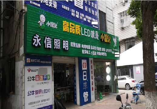 吴堡喷绘布门头招牌制作过程