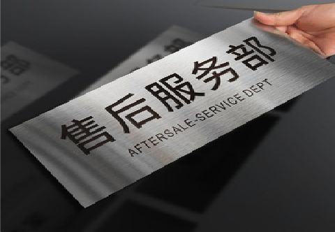 吴堡不锈钢腐蚀牌的制作方法。